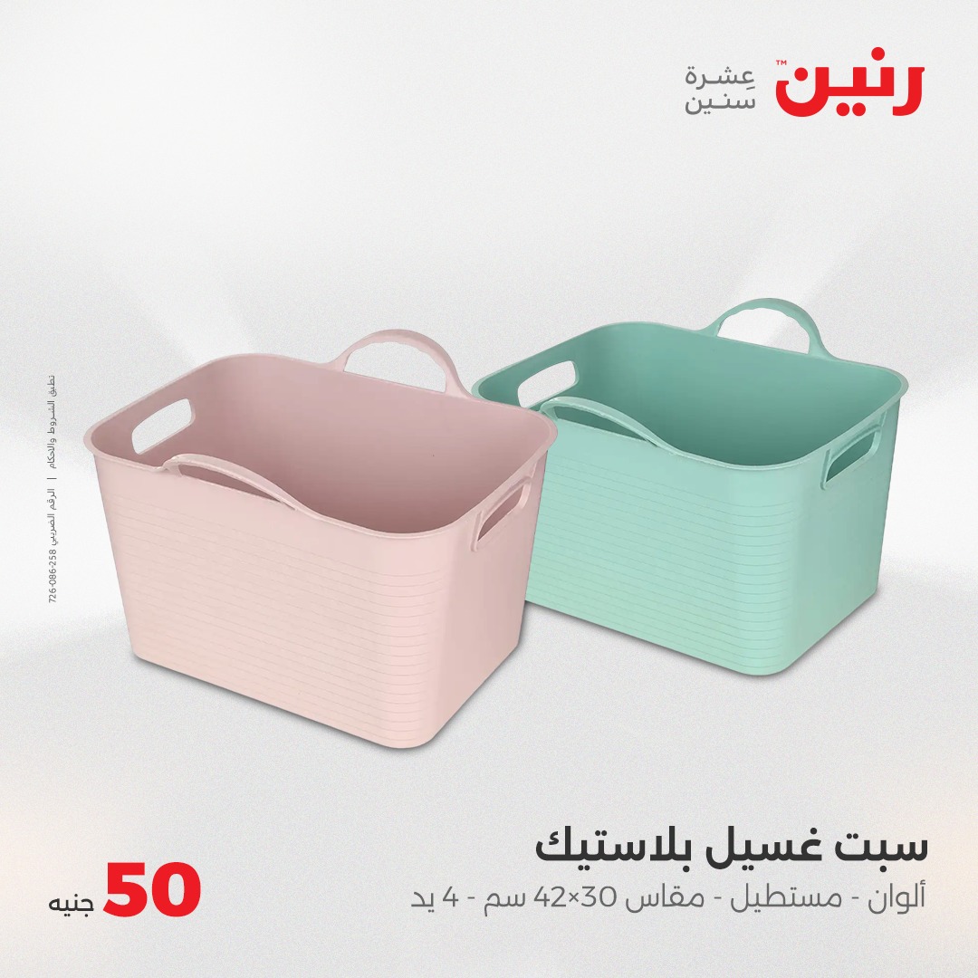 raneen offers from 26may to 6may 2025 عروض رنين من 26 مايو حتى 6 مايو 2025 صفحة رقم 4